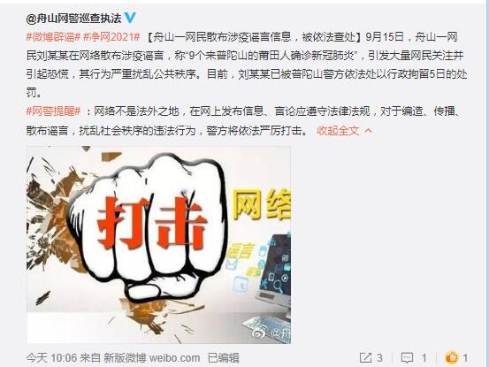 9个来普陀山的莆田人确诊新冠肺炎?谣言