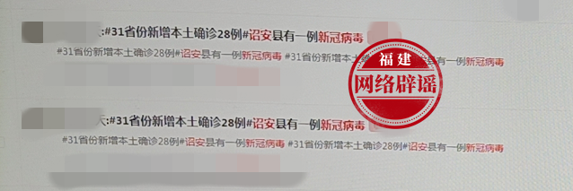 网传“漳州诏安县太平镇出现一例新冠病例”？谣言